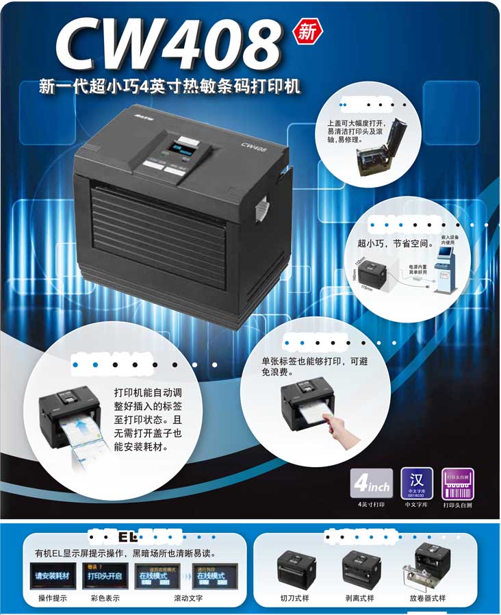 SATO CW408超小、支持單張、熱敏打印機(jī)