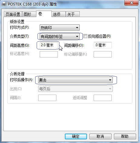 條碼打印機標簽紙間距設(shè)置方法