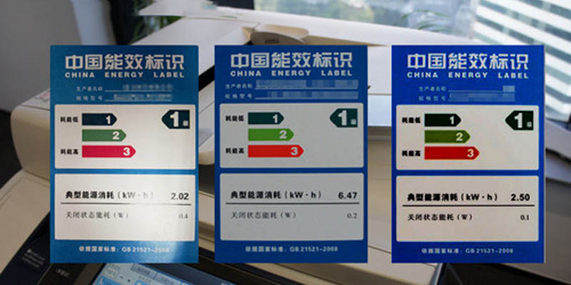 家電能效等級標(biāo)簽