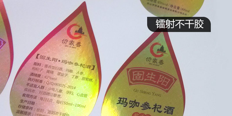定做酒類(lèi)不干膠標(biāo)簽紙