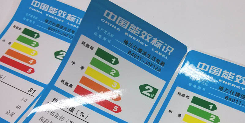 家電能效等級標(biāo)簽