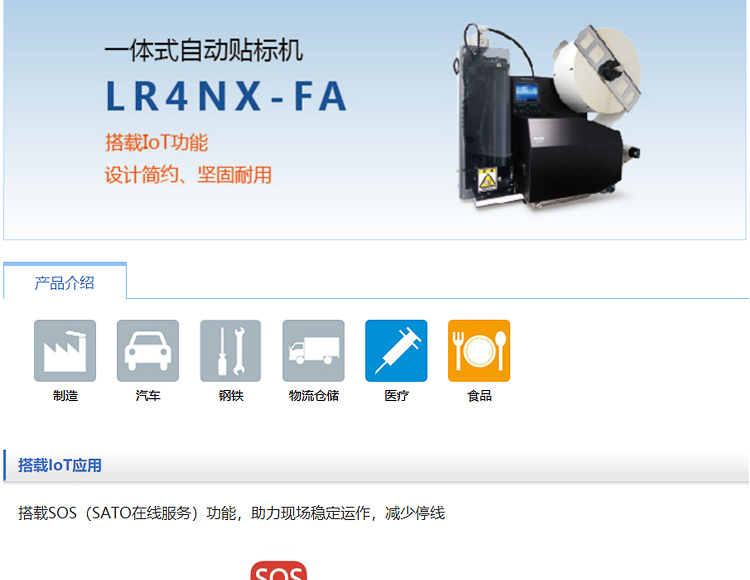 LR4NX-FA自動貼標(biāo)機(jī)