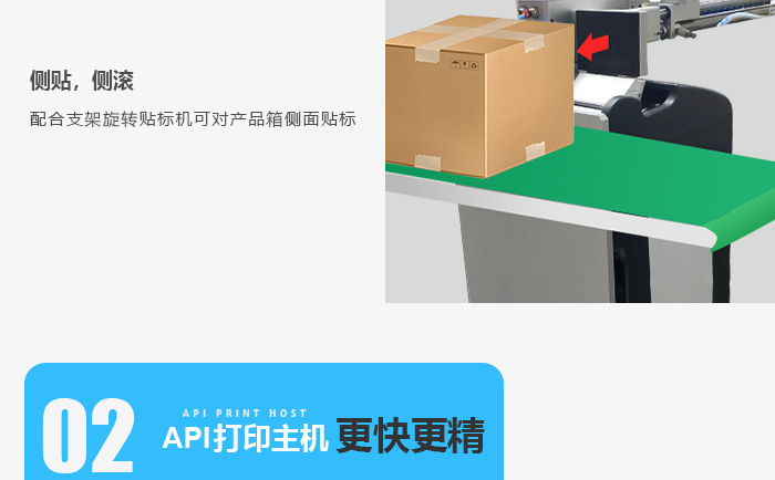 實(shí)時貼標(biāo)機(jī)